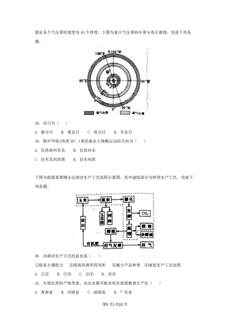2018年高考地理试卷（浙江）（4月）（空白卷）_地理历年高考真题_新&middot;PDF版2008-2025&middot;高考地理真题_地理（按省份分类）2008-2025_2008-2025&middot;（浙江）地理高考真题