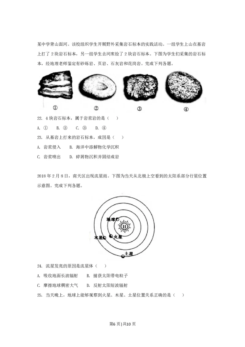 2018年高考地理试卷（浙江）（4月）（空白卷）_地理历年高考真题_新&middot;PDF版2008-2025&middot;高考地理真题_地理（按省份分类）2008-2025_2008-2025&middot;（浙江）地理高考真题