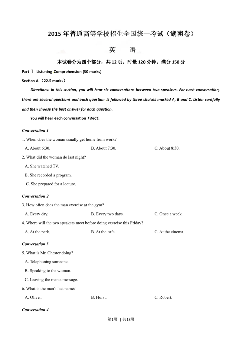 2015年高考英语试卷（湖南）（空白卷）_英语历年高考真题_新&middot;Word版2008-2025&middot;高考英语真题_英语（按年份分类）2008-2025_2015&middot;高考英语真题