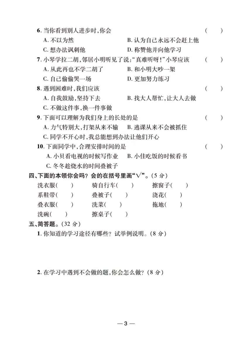 《夺冠新课堂》三年级上册道德与法治人教版_2024年人教版小学数学一二三四五六年级上册下册期中期末试a0747_小学全科《同步练习+精品试卷》打包下载（1-6年级单元月考期中期末试卷）