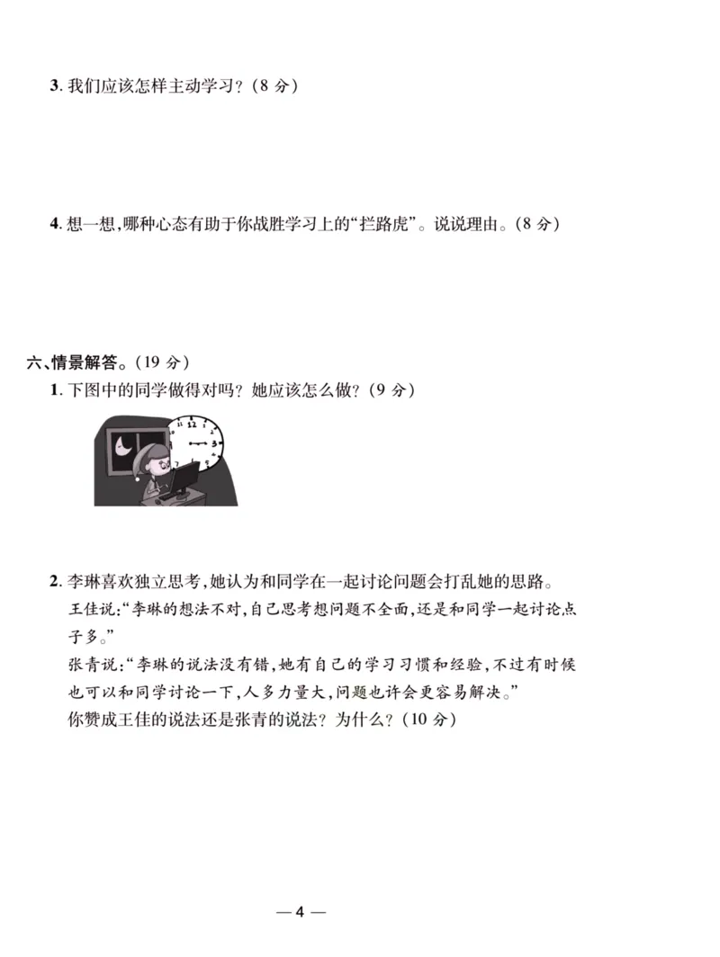 《夺冠新课堂》三年级上册道德与法治人教版_2024年人教版小学数学一二三四五六年级上册下册期中期末试a0747_小学全科《同步练习+精品试卷》打包下载（1-6年级单元月考期中期末试卷）