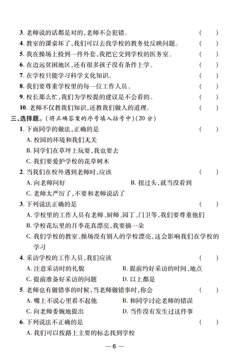 《夺冠新课堂》三年级上册道德与法治人教版_2024年人教版小学数学一二三四五六年级上册下册期中期末试a0747_小学全科《同步练习+精品试卷》打包下载（1-6年级单元月考期中期末试卷）
