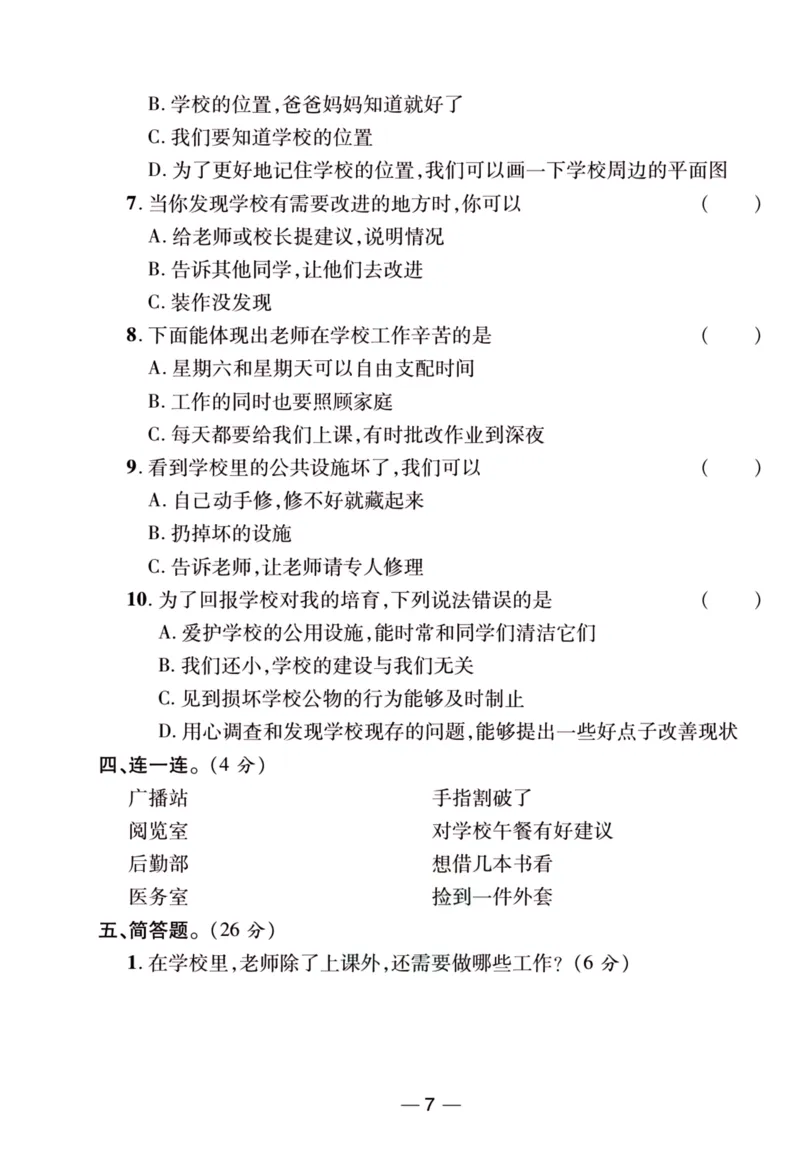 《夺冠新课堂》三年级上册道德与法治人教版_2024年人教版小学数学一二三四五六年级上册下册期中期末试a0747_小学全科《同步练习+精品试卷》打包下载（1-6年级单元月考期中期末试卷）
