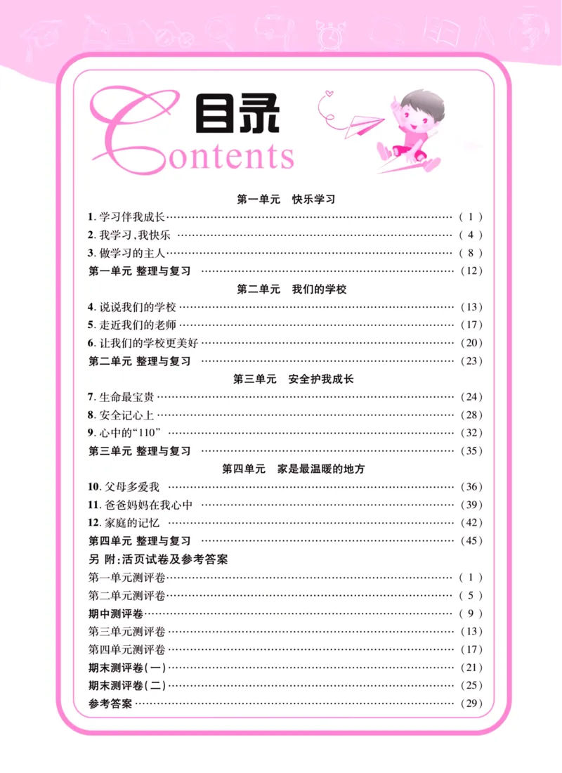 《夺冠新课堂》三年级上册道德与法治人教版_2024年人教版小学数学一二三四五六年级上册下册期中期末试a0747_小学全科《同步练习+精品试卷》打包下载（1-6年级单元月考期中期末试卷）