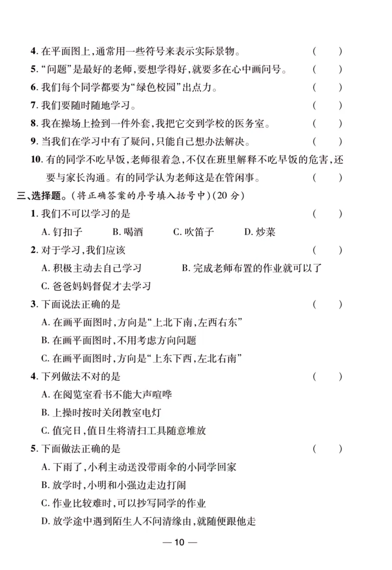 《夺冠新课堂》三年级上册道德与法治人教版_2024年人教版小学数学一二三四五六年级上册下册期中期末试a0747_小学全科《同步练习+精品试卷》打包下载（1-6年级单元月考期中期末试卷）