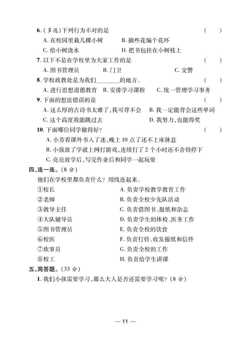 《夺冠新课堂》三年级上册道德与法治人教版_2024年人教版小学数学一二三四五六年级上册下册期中期末试a0747_小学全科《同步练习+精品试卷》打包下载（1-6年级单元月考期中期末试卷）