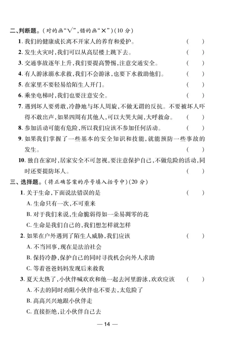 《夺冠新课堂》三年级上册道德与法治人教版_2024年人教版小学数学一二三四五六年级上册下册期中期末试a0747_小学全科《同步练习+精品试卷》打包下载（1-6年级单元月考期中期末试卷）