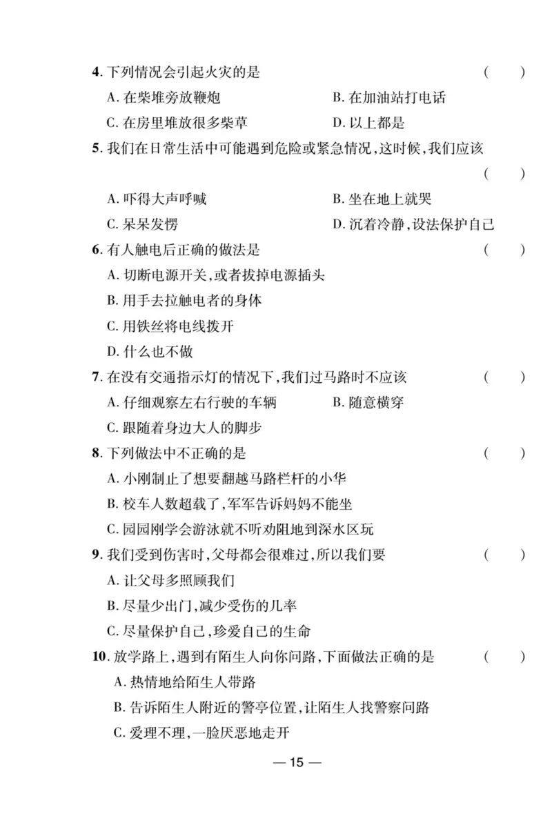 《夺冠新课堂》三年级上册道德与法治人教版_2024年人教版小学数学一二三四五六年级上册下册期中期末试a0747_小学全科《同步练习+精品试卷》打包下载（1-6年级单元月考期中期末试卷）