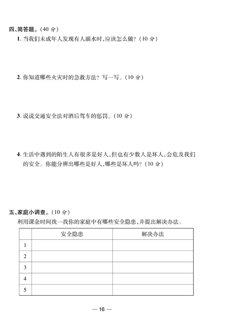 《夺冠新课堂》三年级上册道德与法治人教版_2024年人教版小学数学一二三四五六年级上册下册期中期末试a0747_小学全科《同步练习+精品试卷》打包下载（1-6年级单元月考期中期末试卷）