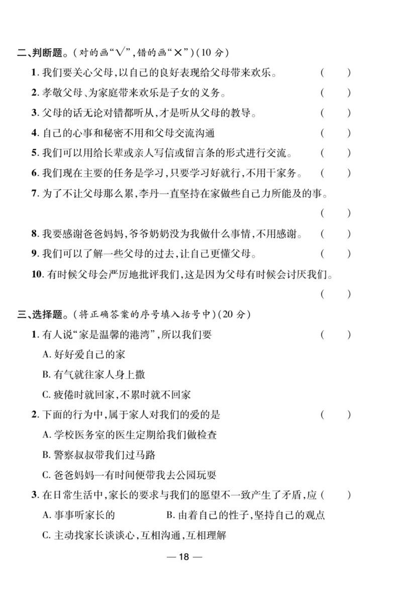 《夺冠新课堂》三年级上册道德与法治人教版_2024年人教版小学数学一二三四五六年级上册下册期中期末试a0747_小学全科《同步练习+精品试卷》打包下载（1-6年级单元月考期中期末试卷）