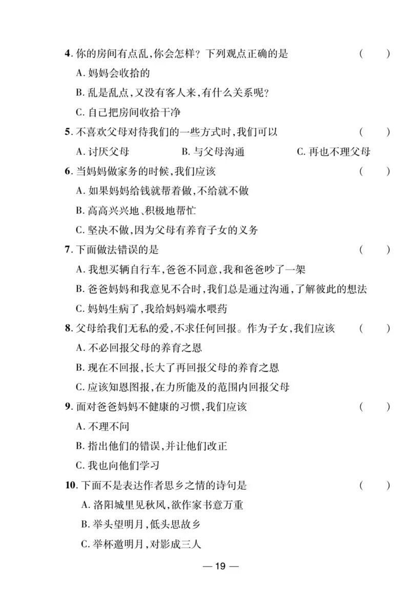 《夺冠新课堂》三年级上册道德与法治人教版_2024年人教版小学数学一二三四五六年级上册下册期中期末试a0747_小学全科《同步练习+精品试卷》打包下载（1-6年级单元月考期中期末试卷）