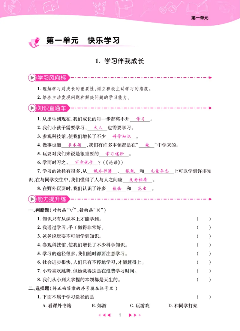 《夺冠新课堂》三年级上册道德与法治人教版_2024年人教版小学数学一二三四五六年级上册下册期中期末试a0747_小学全科《同步练习+精品试卷》打包下载（1-6年级单元月考期中期末试卷）
