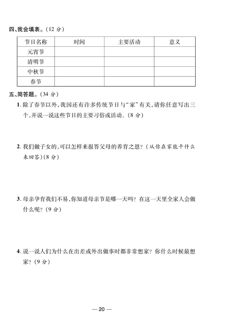 《夺冠新课堂》三年级上册道德与法治人教版_2024年人教版小学数学一二三四五六年级上册下册期中期末试a0747_小学全科《同步练习+精品试卷》打包下载（1-6年级单元月考期中期末试卷）