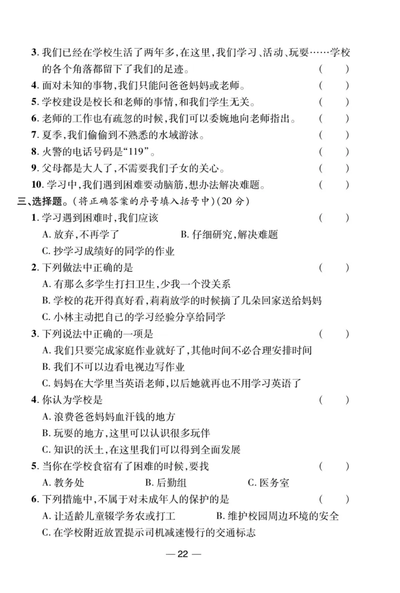 《夺冠新课堂》三年级上册道德与法治人教版_2024年人教版小学数学一二三四五六年级上册下册期中期末试a0747_小学全科《同步练习+精品试卷》打包下载（1-6年级单元月考期中期末试卷）
