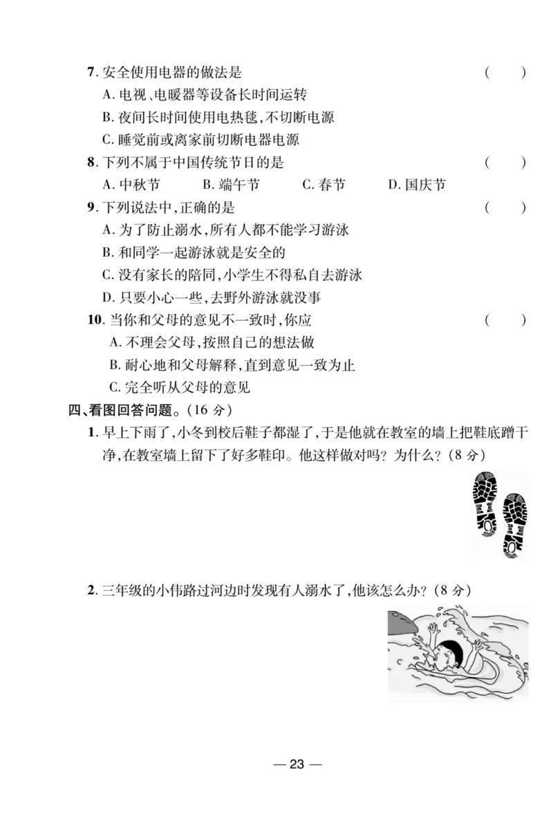 《夺冠新课堂》三年级上册道德与法治人教版_2024年人教版小学数学一二三四五六年级上册下册期中期末试a0747_小学全科《同步练习+精品试卷》打包下载（1-6年级单元月考期中期末试卷）