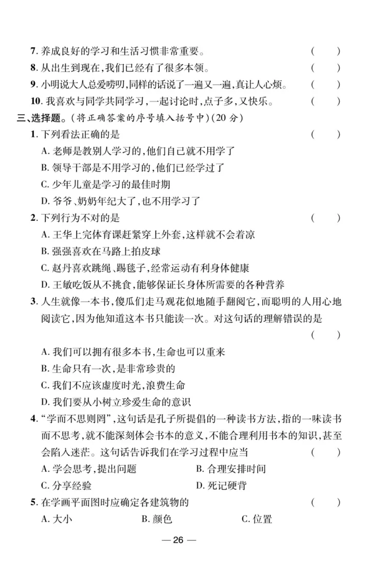 《夺冠新课堂》三年级上册道德与法治人教版_2024年人教版小学数学一二三四五六年级上册下册期中期末试a0747_小学全科《同步练习+精品试卷》打包下载（1-6年级单元月考期中期末试卷）