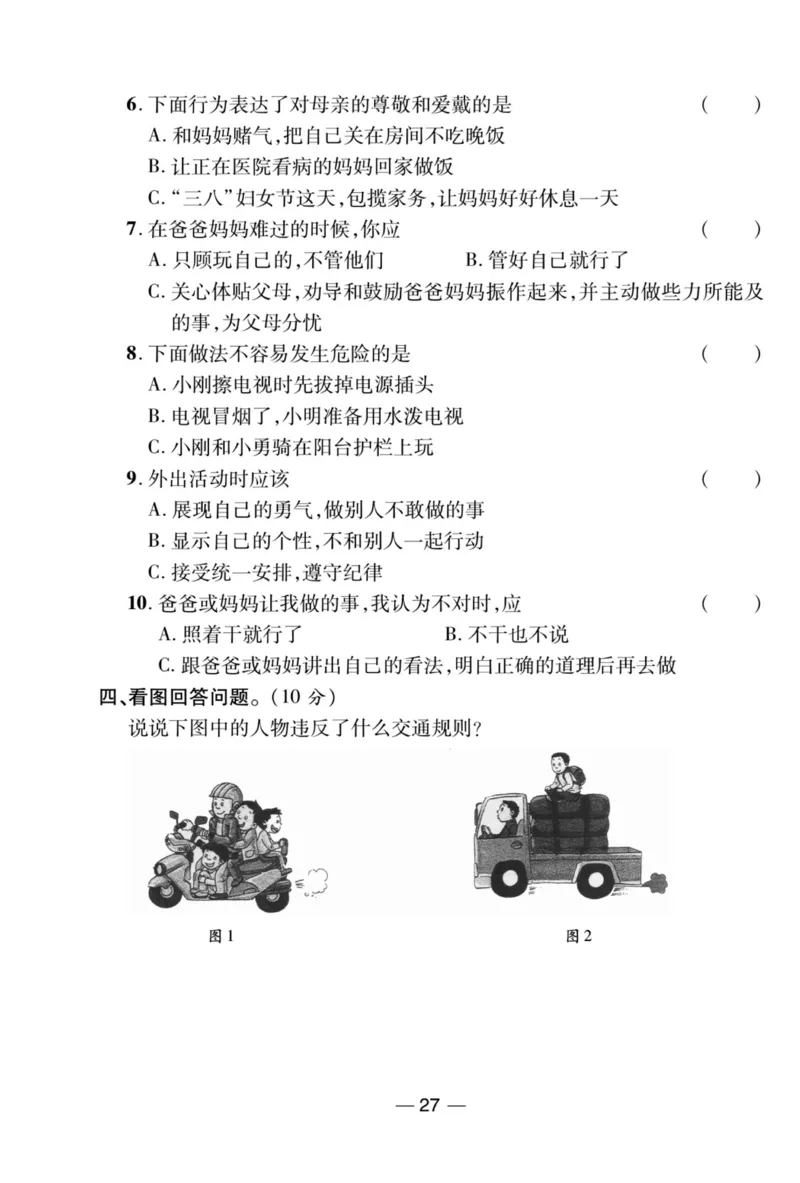《夺冠新课堂》三年级上册道德与法治人教版_2024年人教版小学数学一二三四五六年级上册下册期中期末试a0747_小学全科《同步练习+精品试卷》打包下载（1-6年级单元月考期中期末试卷）