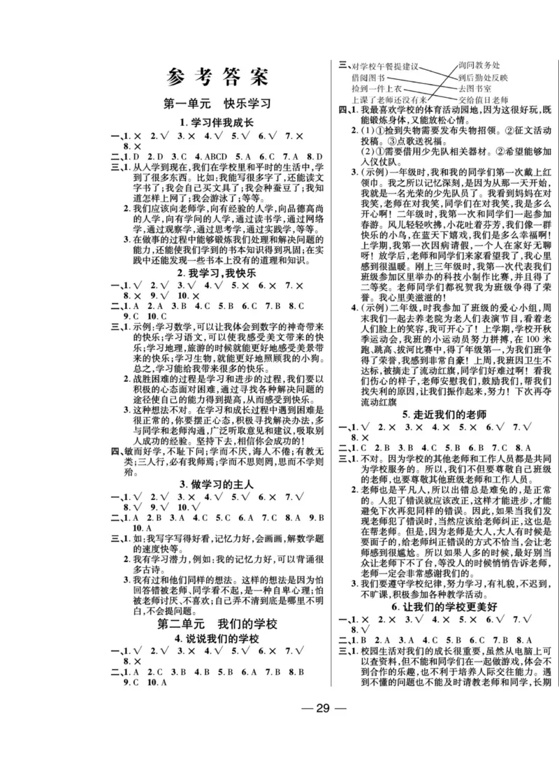 《夺冠新课堂》三年级上册道德与法治人教版_2024年人教版小学数学一二三四五六年级上册下册期中期末试a0747_小学全科《同步练习+精品试卷》打包下载（1-6年级单元月考期中期末试卷）