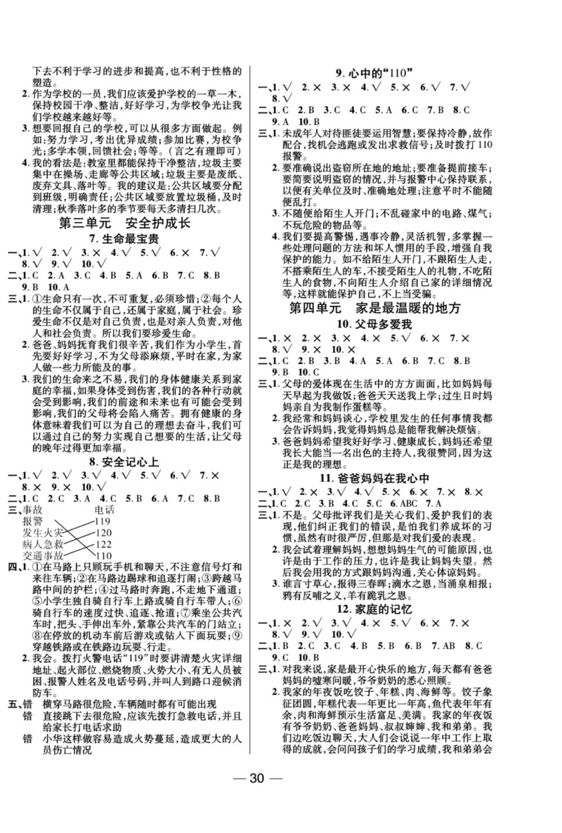 《夺冠新课堂》三年级上册道德与法治人教版_2024年人教版小学数学一二三四五六年级上册下册期中期末试a0747_小学全科《同步练习+精品试卷》打包下载（1-6年级单元月考期中期末试卷）