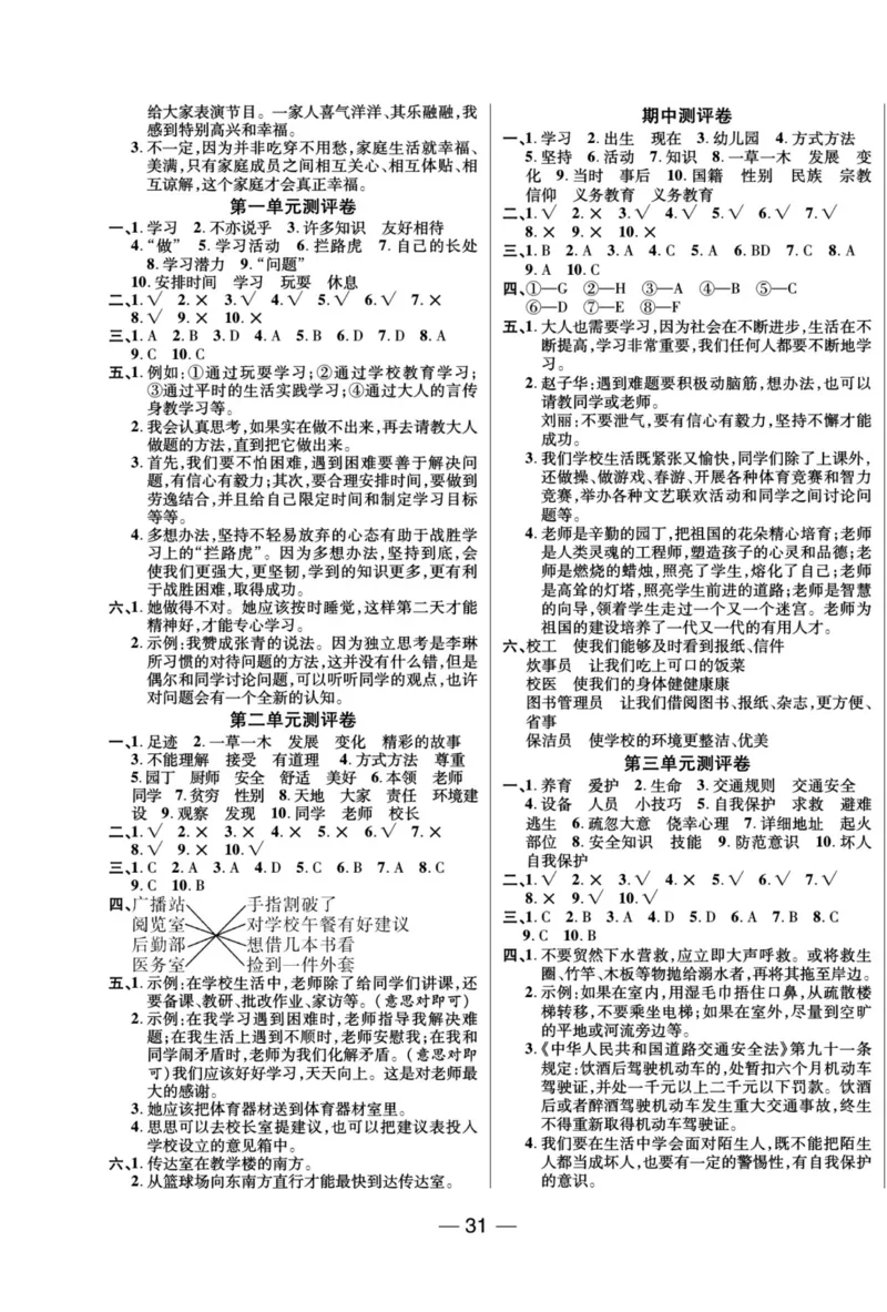 《夺冠新课堂》三年级上册道德与法治人教版_2024年人教版小学数学一二三四五六年级上册下册期中期末试a0747_小学全科《同步练习+精品试卷》打包下载（1-6年级单元月考期中期末试卷）