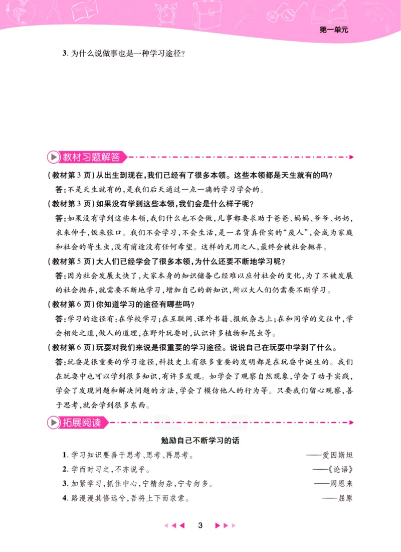 《夺冠新课堂》三年级上册道德与法治人教版_2024年人教版小学数学一二三四五六年级上册下册期中期末试a0747_小学全科《同步练习+精品试卷》打包下载（1-6年级单元月考期中期末试卷）