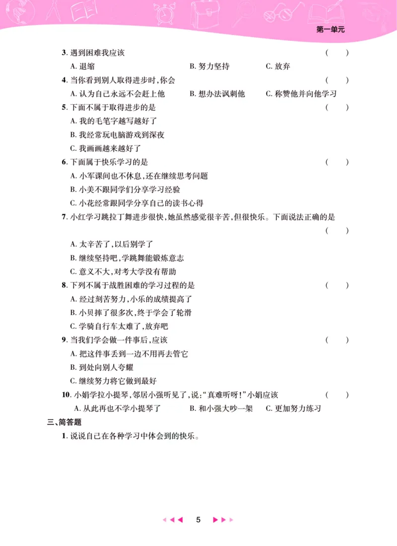 《夺冠新课堂》三年级上册道德与法治人教版_2024年人教版小学数学一二三四五六年级上册下册期中期末试a0747_小学全科《同步练习+精品试卷》打包下载（1-6年级单元月考期中期末试卷）