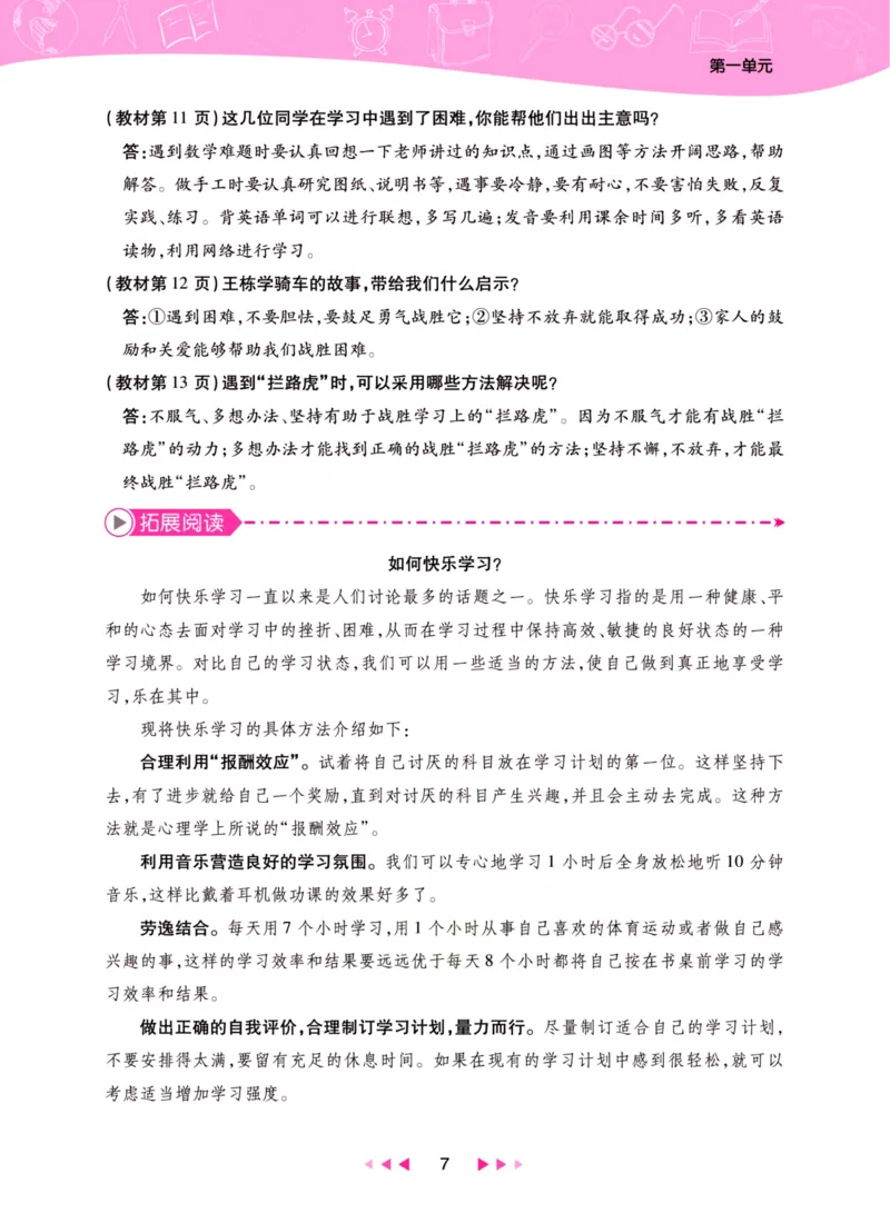 《夺冠新课堂》三年级上册道德与法治人教版_2024年人教版小学数学一二三四五六年级上册下册期中期末试a0747_小学全科《同步练习+精品试卷》打包下载（1-6年级单元月考期中期末试卷）