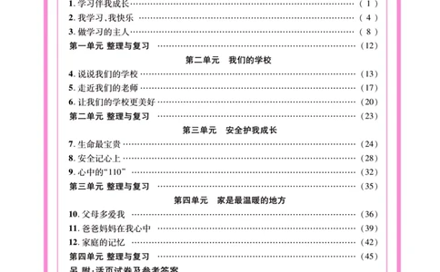 《夺冠新课堂》三年级上册道德与法治人教版_2024年人教版小学数学一二三四五六年级上册下册期中期末试a0747_小学全科《同步练习+精品试卷》打包下载（1-6年级单元月考期中期末试卷）