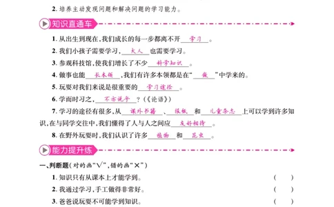 《夺冠新课堂》三年级上册道德与法治人教版_2024年人教版小学数学一二三四五六年级上册下册期中期末试a0747_小学全科《同步练习+精品试卷》打包下载（1-6年级单元月考期中期末试卷）