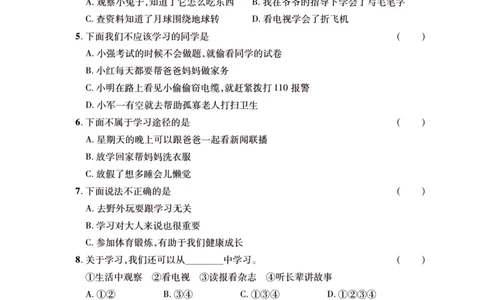 《夺冠新课堂》三年级上册道德与法治人教版_2024年人教版小学数学一二三四五六年级上册下册期中期末试a0747_小学全科《同步练习+精品试卷》打包下载（1-6年级单元月考期中期末试卷）