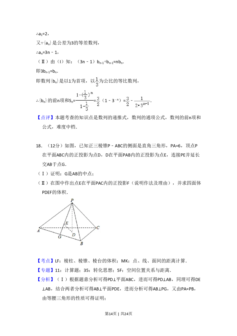 2016年高考数学试卷（文）（新课标Ⅰ）（解析卷）_历年高考真题合集_数学历年高考真题_新&middot;PDF版2008-2025&middot;高考数学真题_数学（按省份分类）2008-2025_2008-2025&middot;（河南）数学高考真题