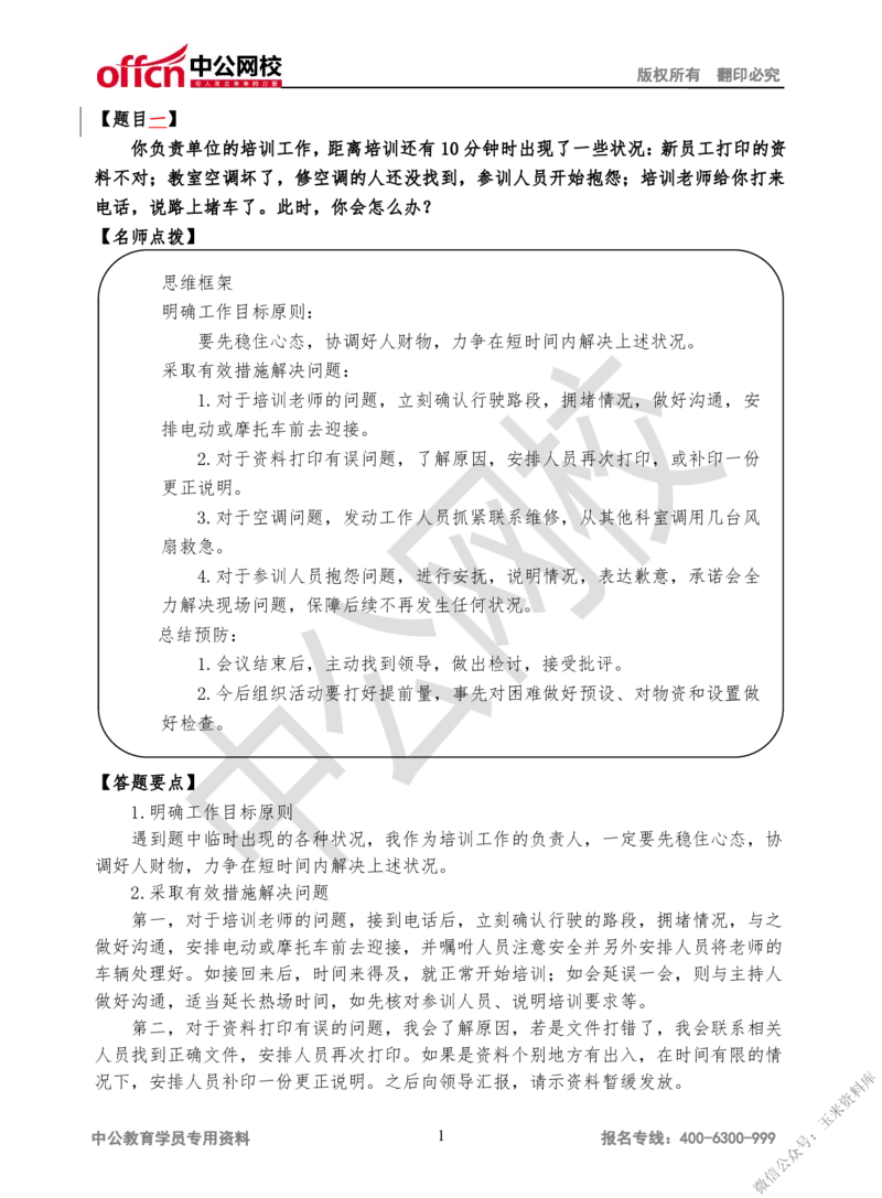 结构化考题精讲-讲义13-16讲_三桶油_中海油_中海油_面试资料_面试基础知识_4、结构化面试