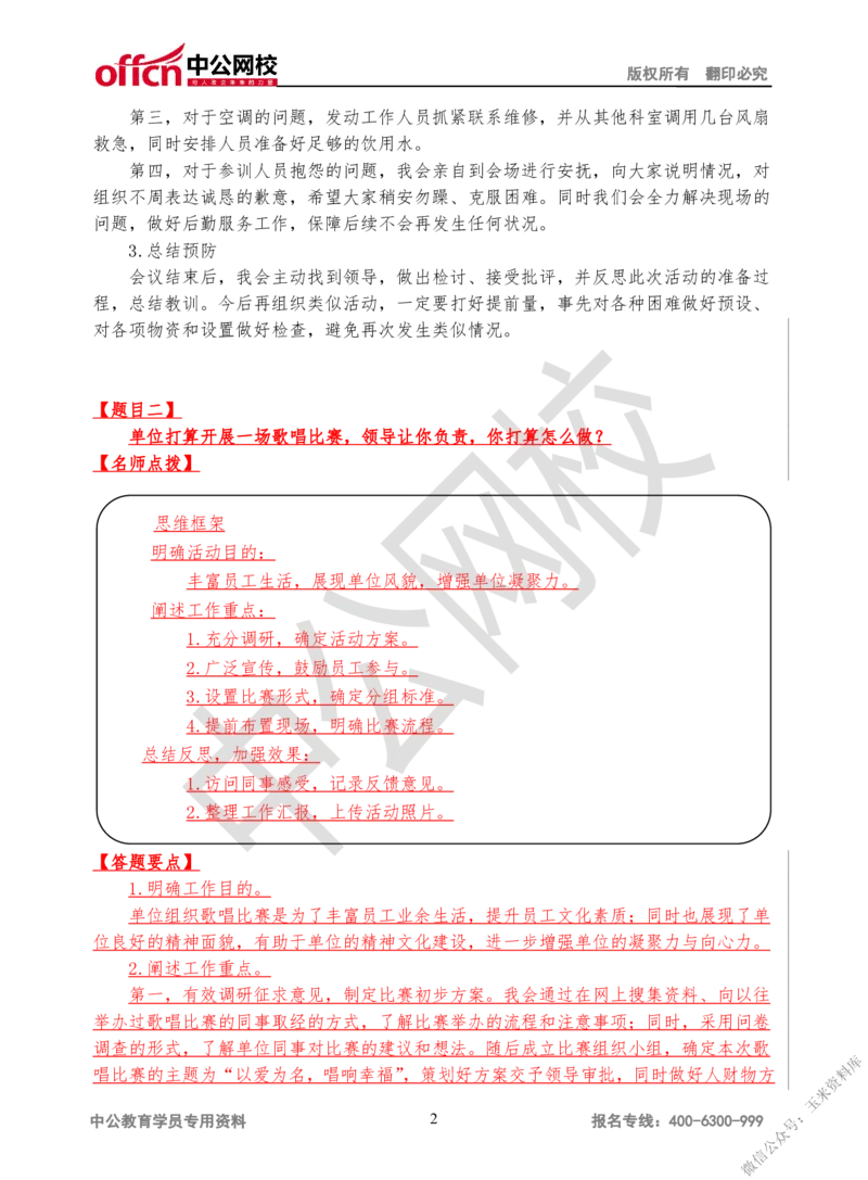 结构化考题精讲-讲义13-16讲_三桶油_中海油_中海油_面试资料_面试基础知识_4、结构化面试