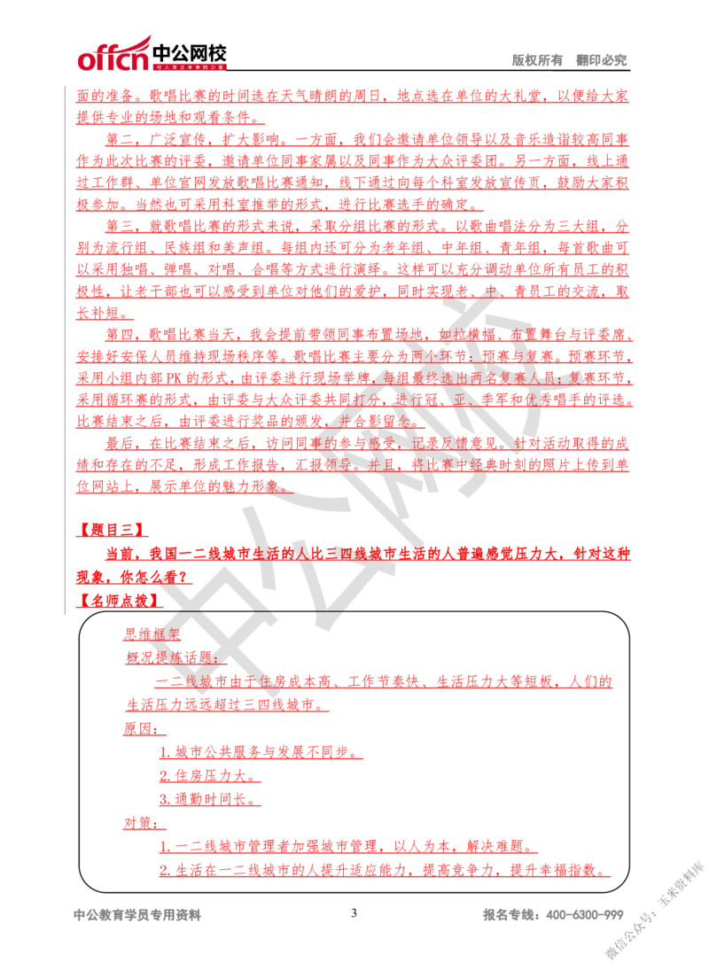 结构化考题精讲-讲义13-16讲_三桶油_中海油_中海油_面试资料_面试基础知识_4、结构化面试