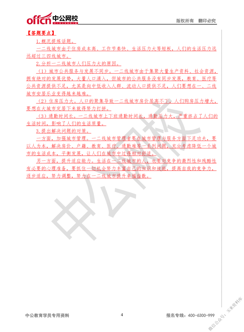 结构化考题精讲-讲义13-16讲_三桶油_中海油_中海油_面试资料_面试基础知识_4、结构化面试