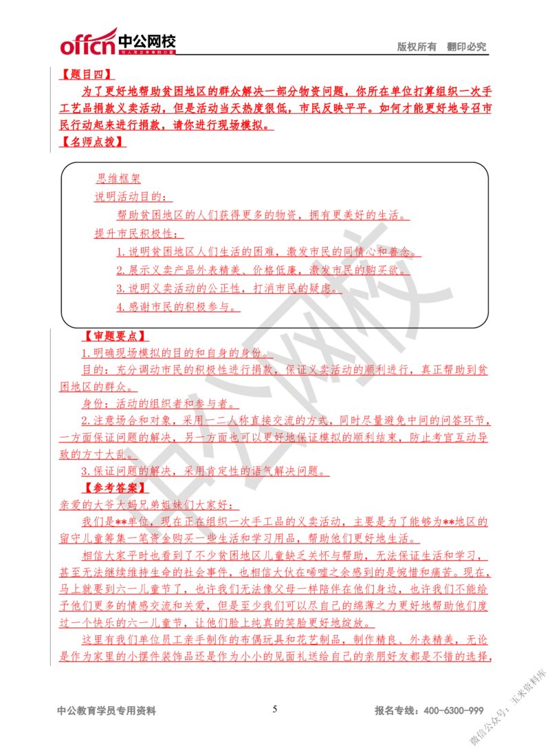 结构化考题精讲-讲义13-16讲_三桶油_中海油_中海油_面试资料_面试基础知识_4、结构化面试