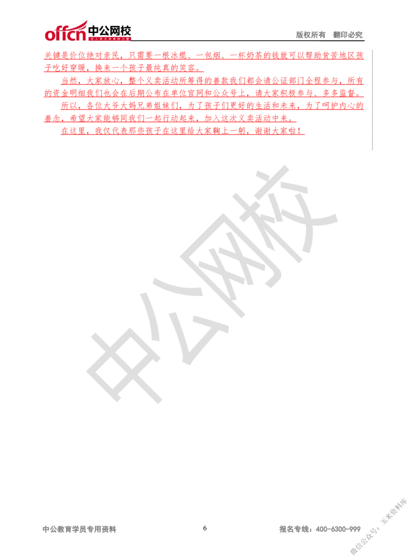 结构化考题精讲-讲义13-16讲_三桶油_中海油_中海油_面试资料_面试基础知识_4、结构化面试