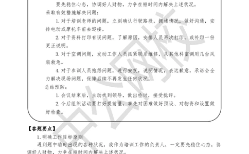 结构化考题精讲-讲义13-16讲_三桶油_中海油_中海油_面试资料_面试基础知识_4、结构化面试