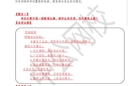 结构化考题精讲-讲义13-16讲_三桶油_中海油_中海油_面试资料_面试基础知识_4、结构化面试