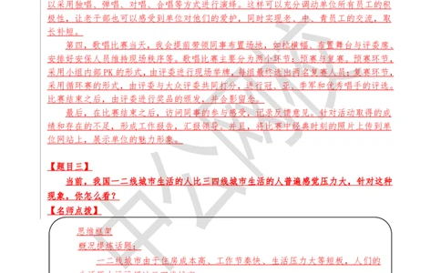 结构化考题精讲-讲义13-16讲_三桶油_中海油_中海油_面试资料_面试基础知识_4、结构化面试