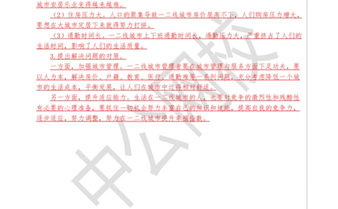 结构化考题精讲-讲义13-16讲_三桶油_中海油_中海油_面试资料_面试基础知识_4、结构化面试