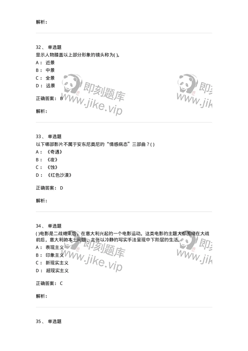 1801-2025年军队文职人员招聘《戏剧与影视》模拟预测3-137573_军队文职(1)_01.军队文职真题-专业课_（全）版本一（历年真题+章节练习+模拟题）_戏剧与影视(军队文职)_预测模拟_题目+解析