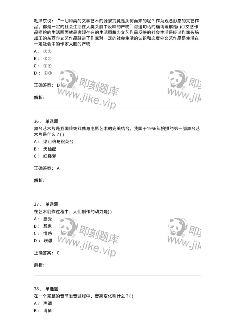 1801-2025年军队文职人员招聘《戏剧与影视》模拟预测3-137573_军队文职(1)_01.军队文职真题-专业课_（全）版本一（历年真题+章节练习+模拟题）_戏剧与影视(军队文职)_预测模拟_题目+解析
