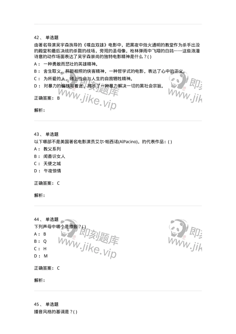 1801-2025年军队文职人员招聘《戏剧与影视》模拟预测3-137573_军队文职(1)_01.军队文职真题-专业课_（全）版本一（历年真题+章节练习+模拟题）_戏剧与影视(军队文职)_预测模拟_题目+解析