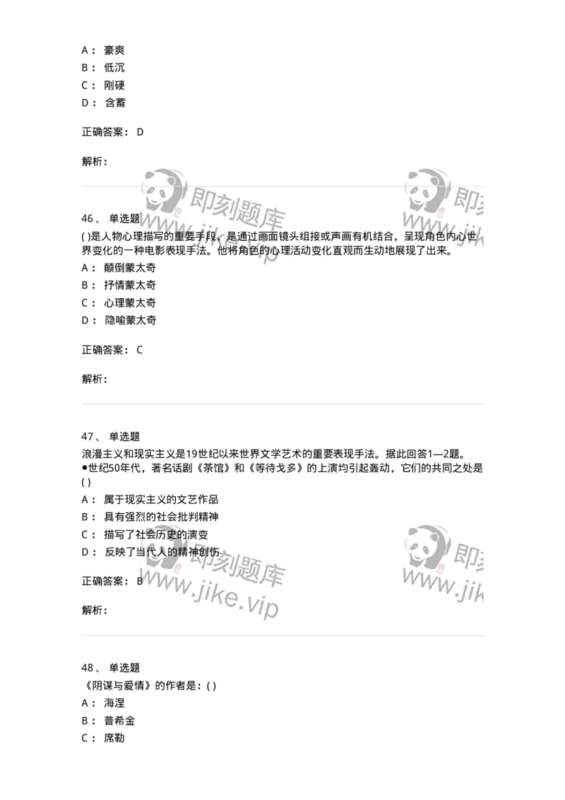 1801-2025年军队文职人员招聘《戏剧与影视》模拟预测3-137573_军队文职(1)_01.军队文职真题-专业课_（全）版本一（历年真题+章节练习+模拟题）_戏剧与影视(军队文职)_预测模拟_题目+解析