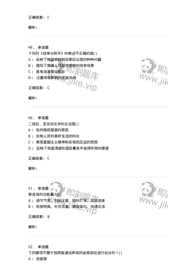 1801-2025年军队文职人员招聘《戏剧与影视》模拟预测3-137573_军队文职(1)_01.军队文职真题-专业课_（全）版本一（历年真题+章节练习+模拟题）_戏剧与影视(军队文职)_预测模拟_题目+解析