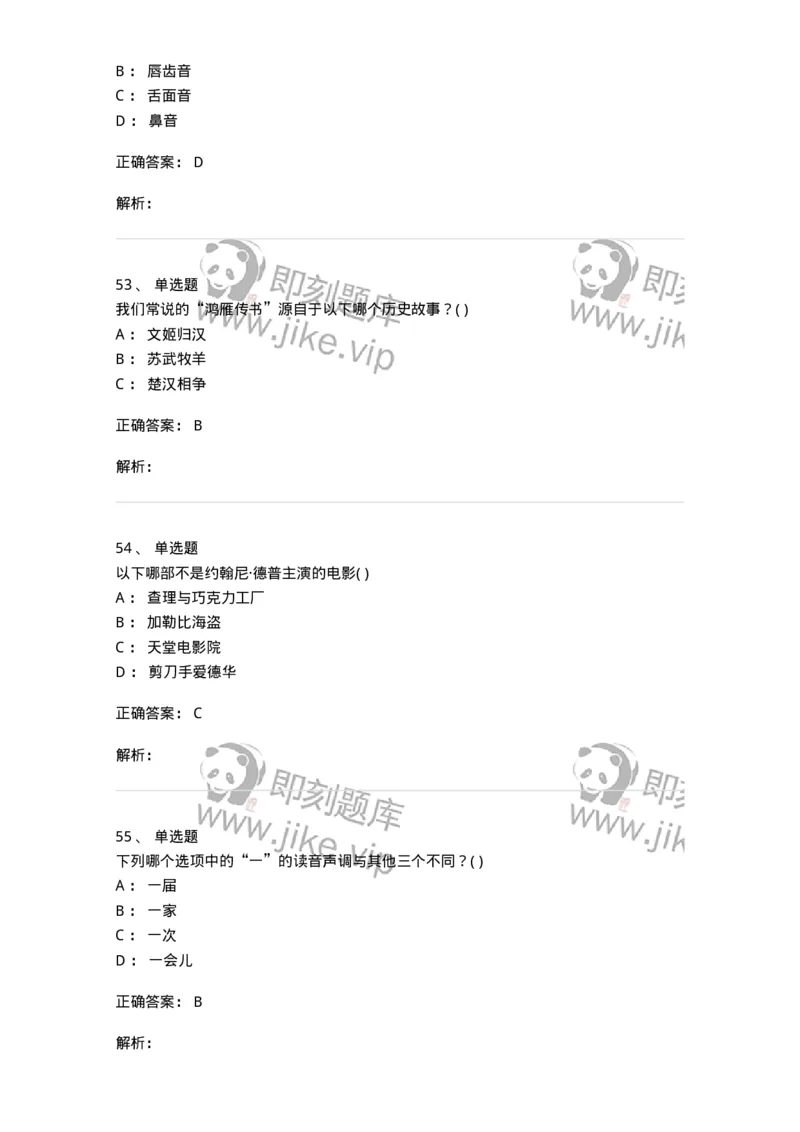 1801-2025年军队文职人员招聘《戏剧与影视》模拟预测3-137573_军队文职(1)_01.军队文职真题-专业课_（全）版本一（历年真题+章节练习+模拟题）_戏剧与影视(军队文职)_预测模拟_题目+解析