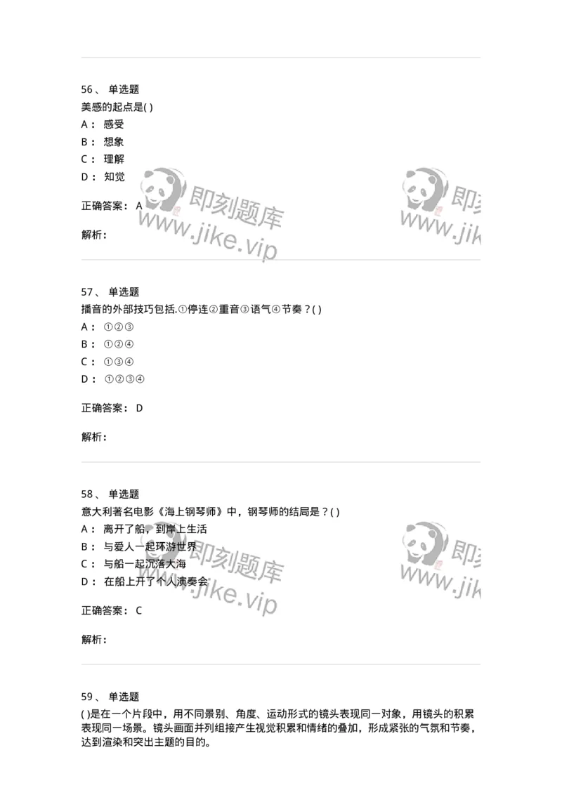 1801-2025年军队文职人员招聘《戏剧与影视》模拟预测3-137573_军队文职(1)_01.军队文职真题-专业课_（全）版本一（历年真题+章节练习+模拟题）_戏剧与影视(军队文职)_预测模拟_题目+解析