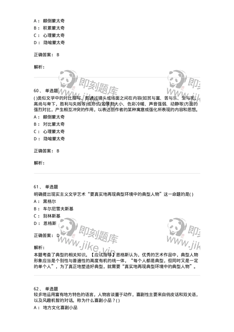 1801-2025年军队文职人员招聘《戏剧与影视》模拟预测3-137573_军队文职(1)_01.军队文职真题-专业课_（全）版本一（历年真题+章节练习+模拟题）_戏剧与影视(军队文职)_预测模拟_题目+解析