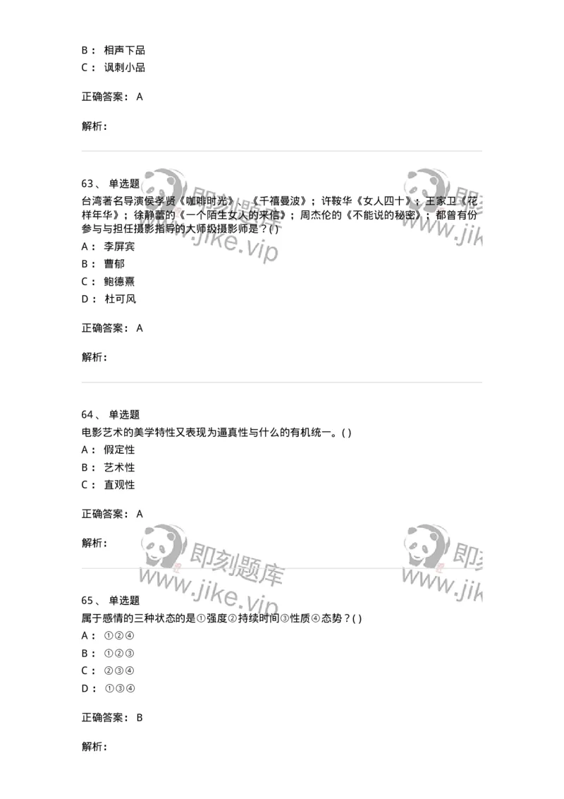 1801-2025年军队文职人员招聘《戏剧与影视》模拟预测3-137573_军队文职(1)_01.军队文职真题-专业课_（全）版本一（历年真题+章节练习+模拟题）_戏剧与影视(军队文职)_预测模拟_题目+解析